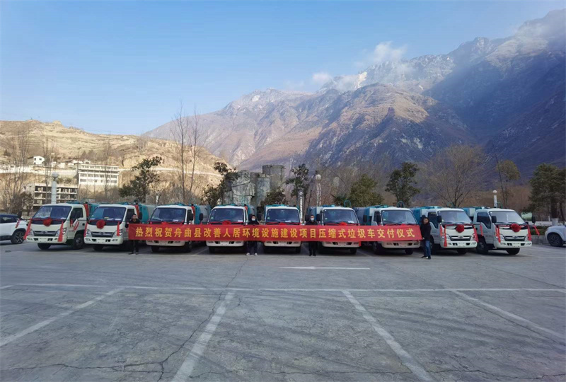 舟曲縣改善人居環境設施建設項目壓縮垃圾車交付儀式