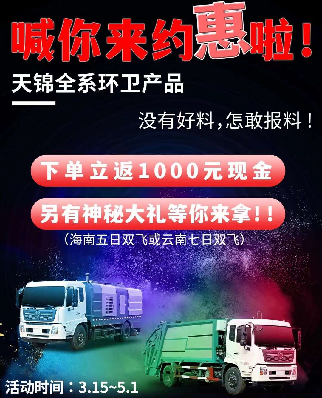 程力天錦全系環衛產品喊你來約惠啦